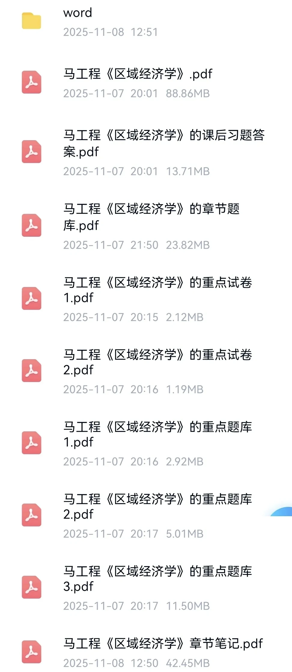 马工程区域经济学第二版