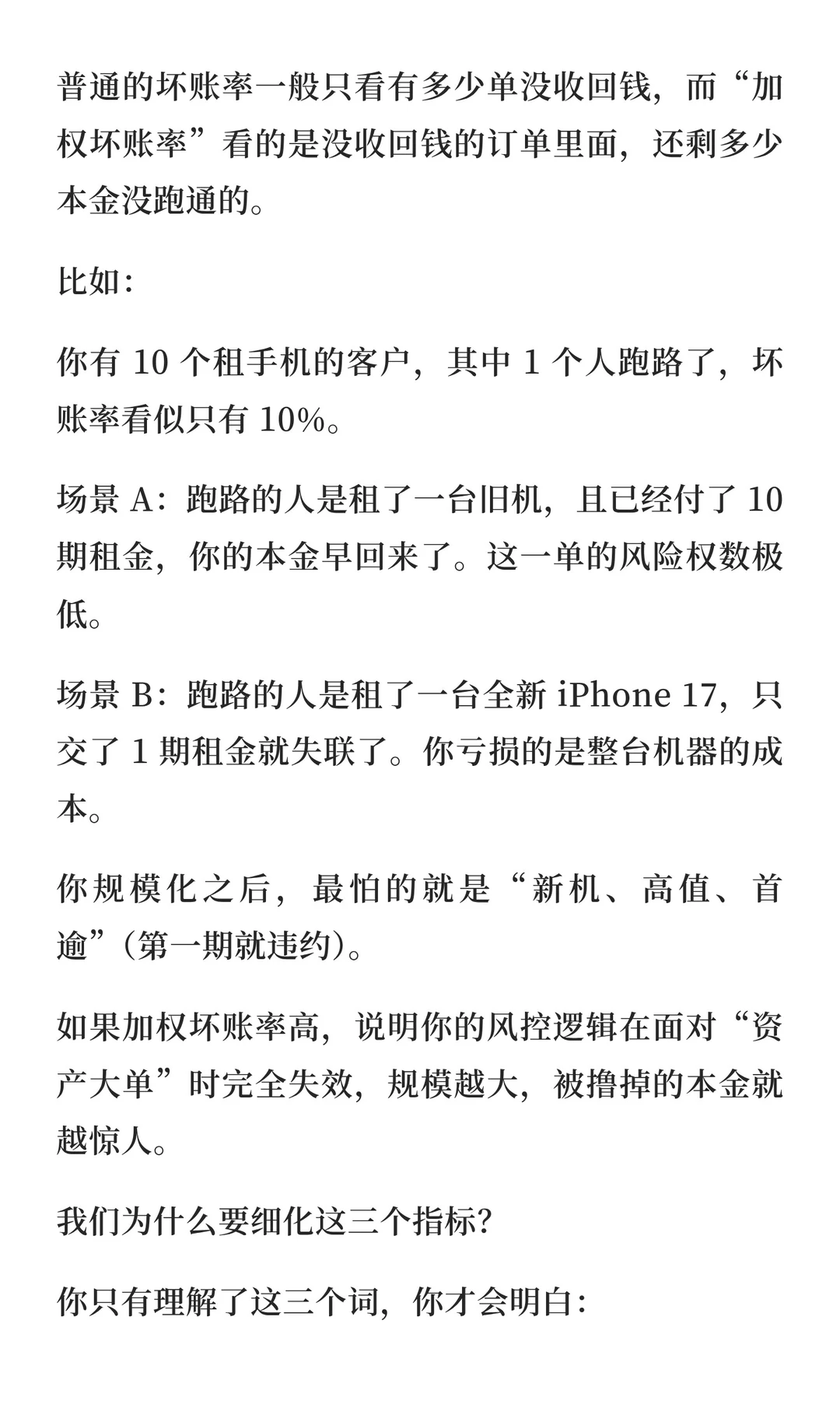 规模陷阱：劝90%的租赁公司放弃增长执念