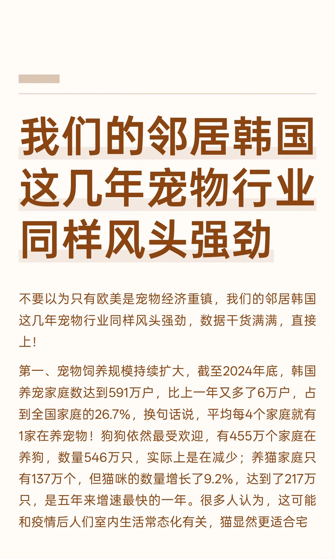 我们的邻居韩国这几年宠物行业同样风头强劲
