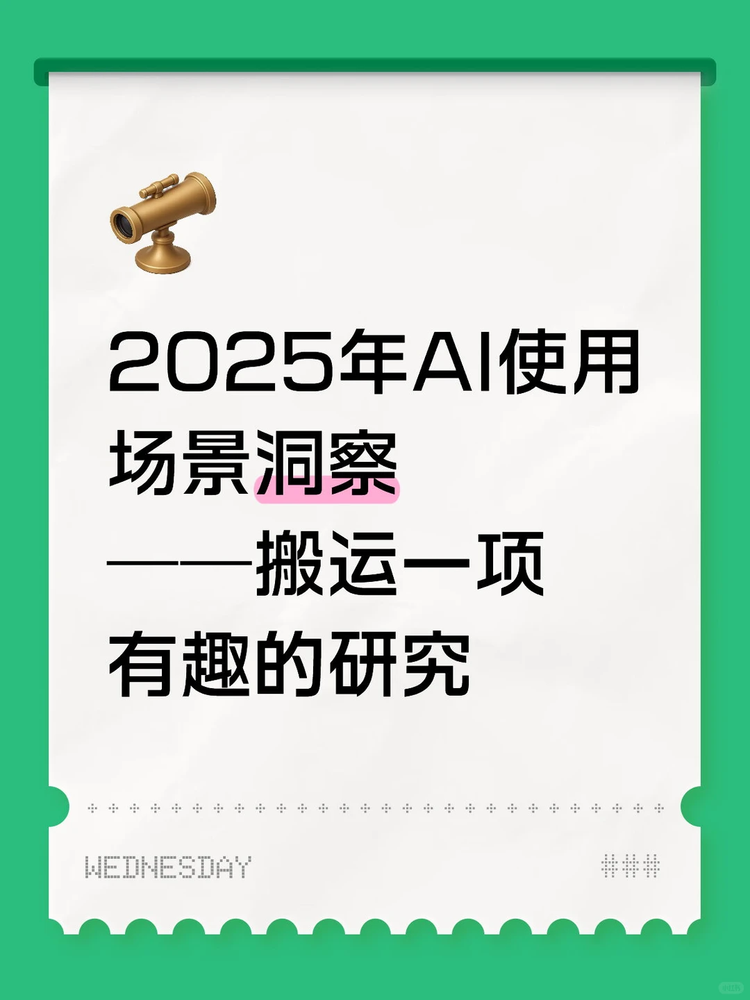 2025年AI洞察：人们到底在用AI干什么？