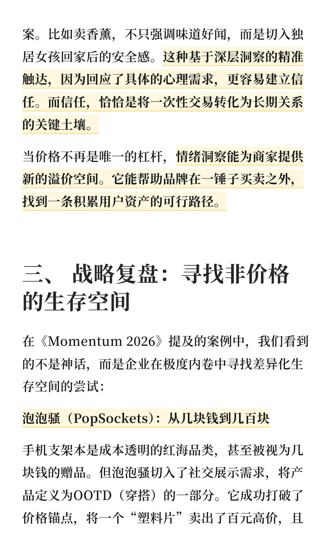 销售额涨了利润却没了，如何逃离无效增长？