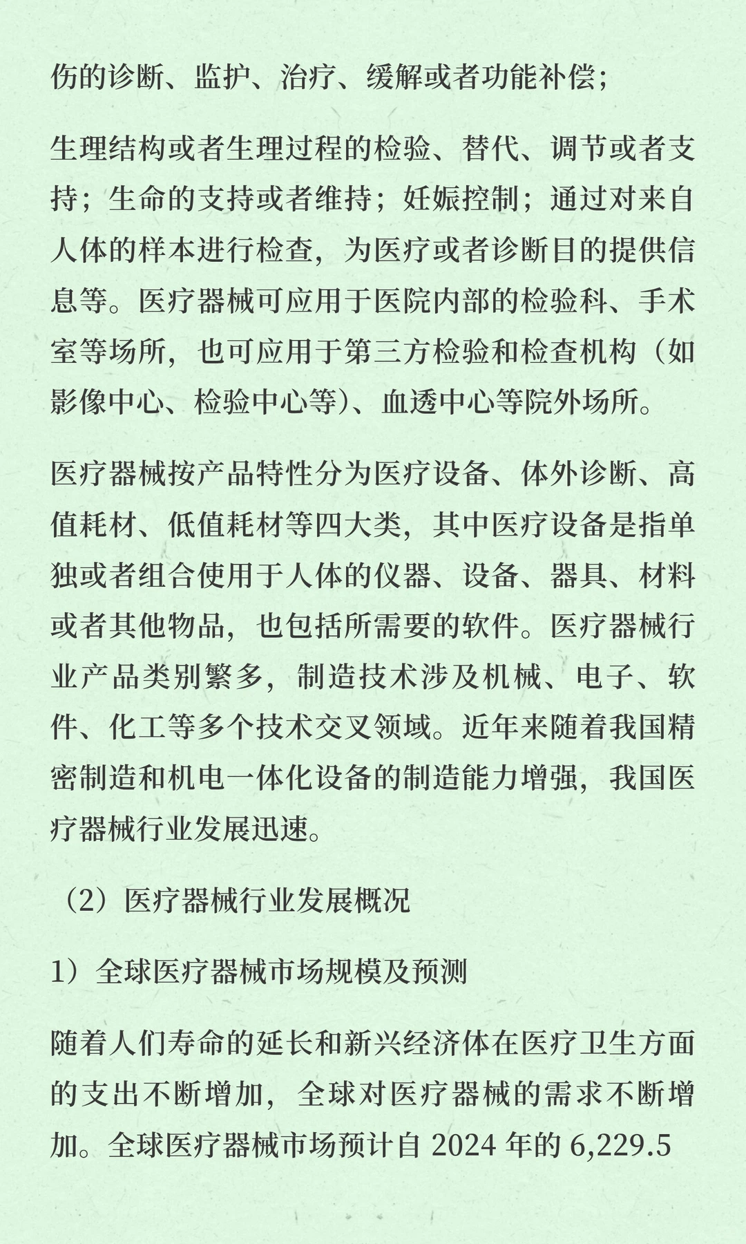 2025年全球医疗器械市场规模及预测