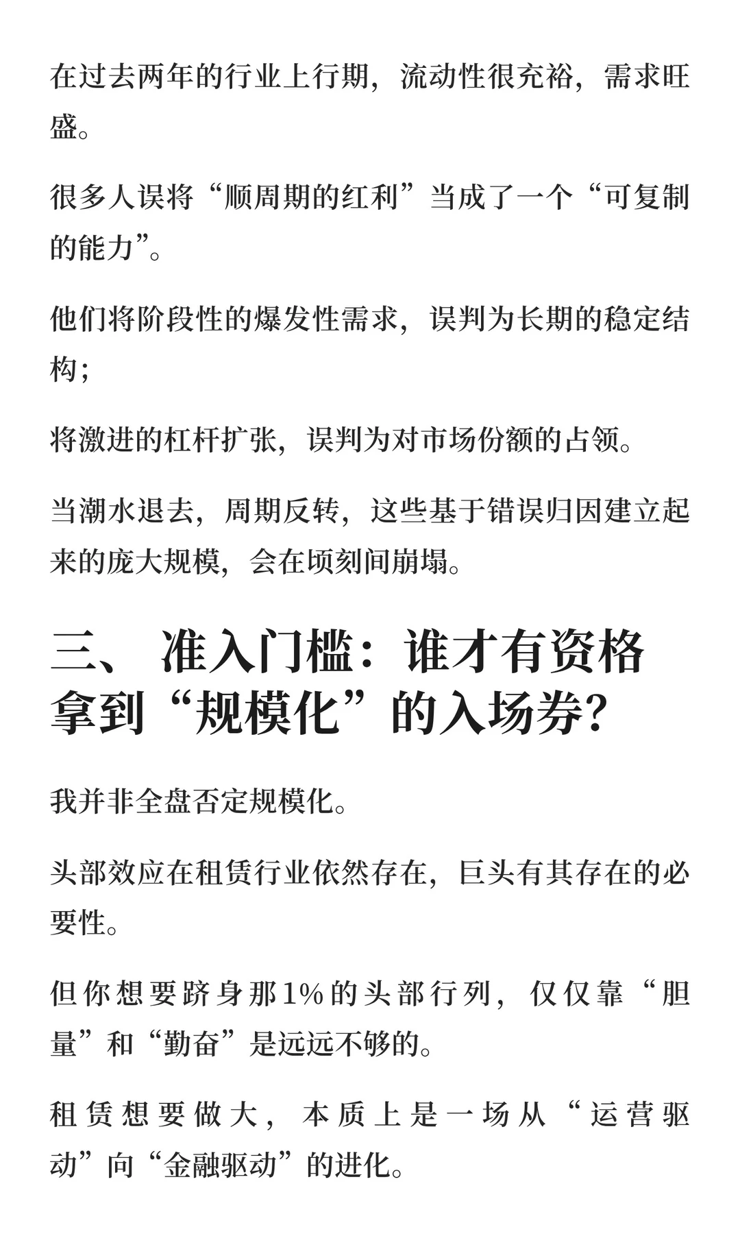 规模陷阱：劝90%的租赁公司放弃增长执念