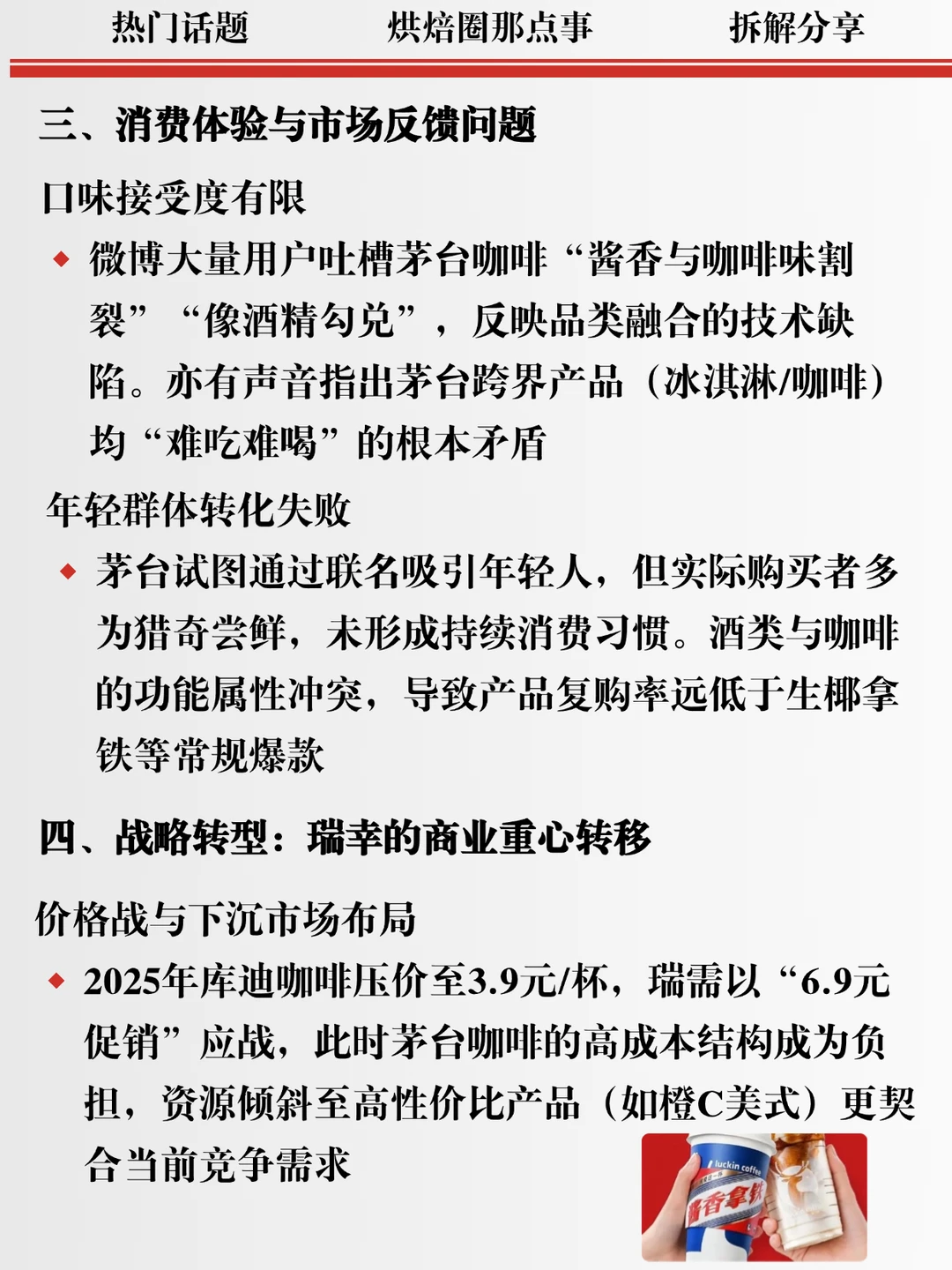 一波三折的瑞幸：茅台咖啡？