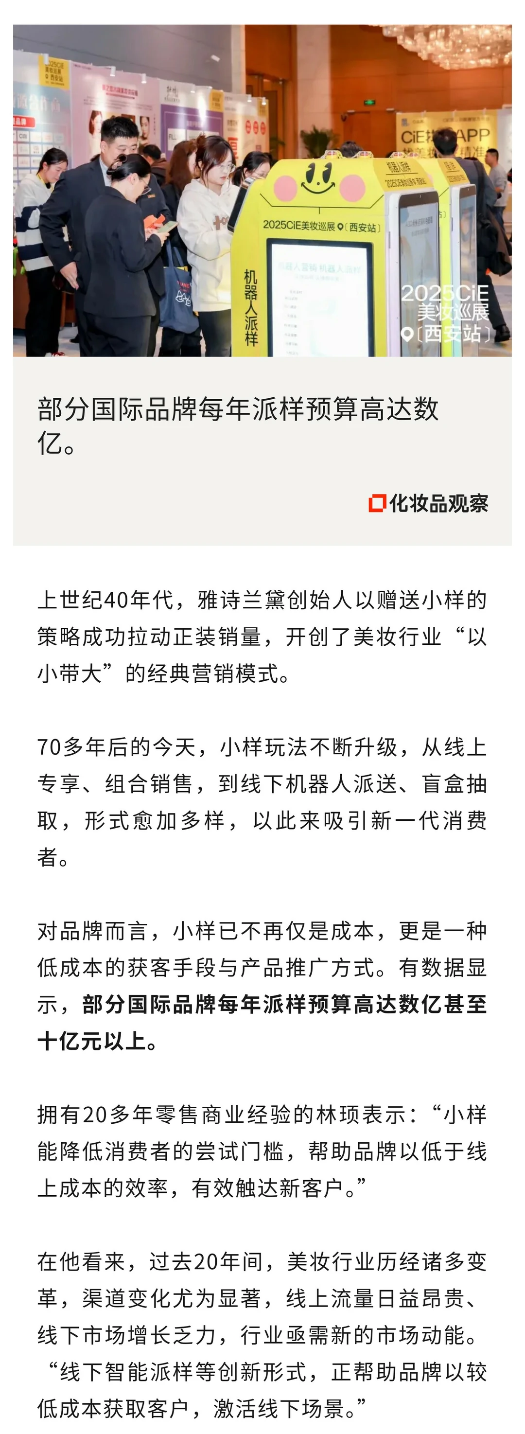 60亿次曝光！小样经济有了新玩法！
