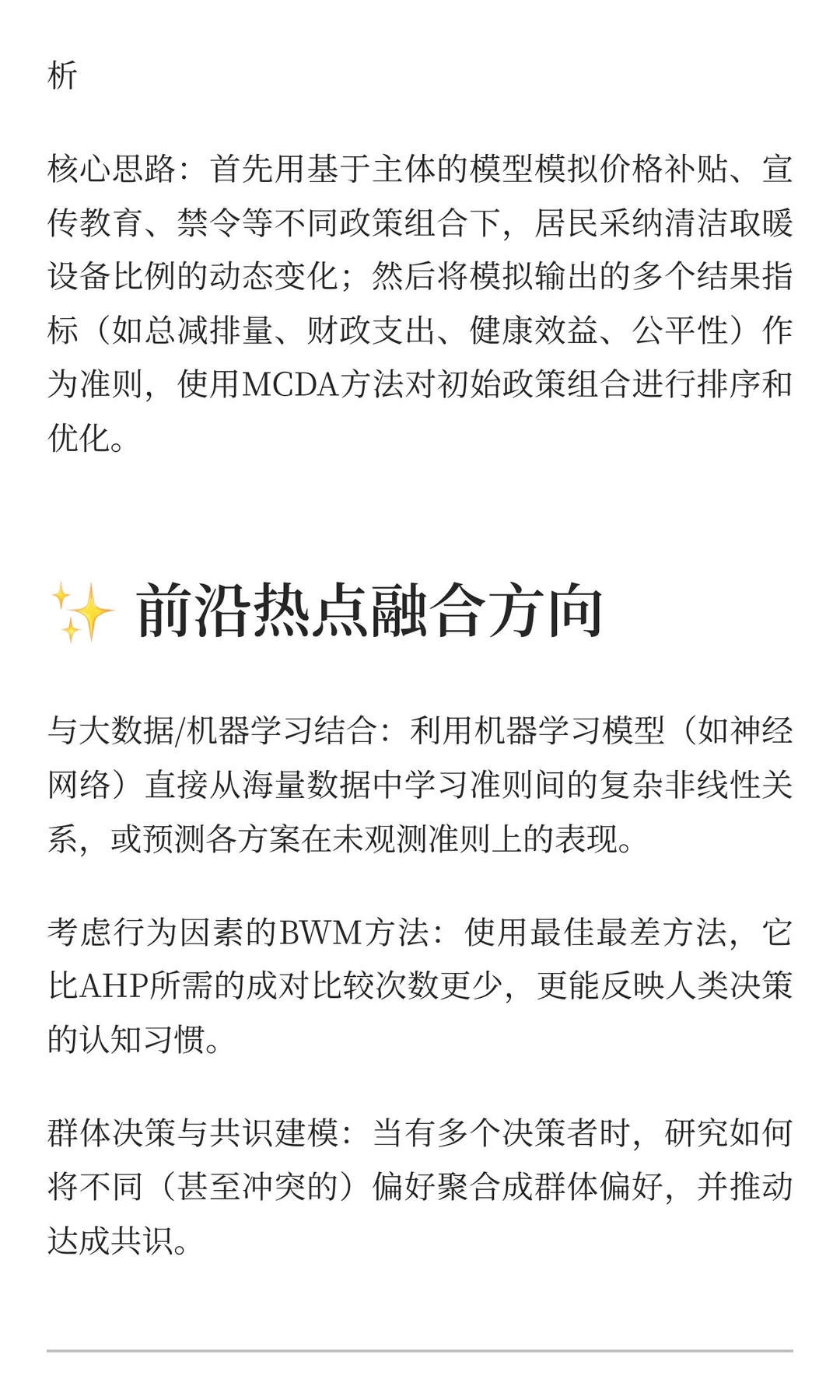 能源经济模型选择·多准则决策分析