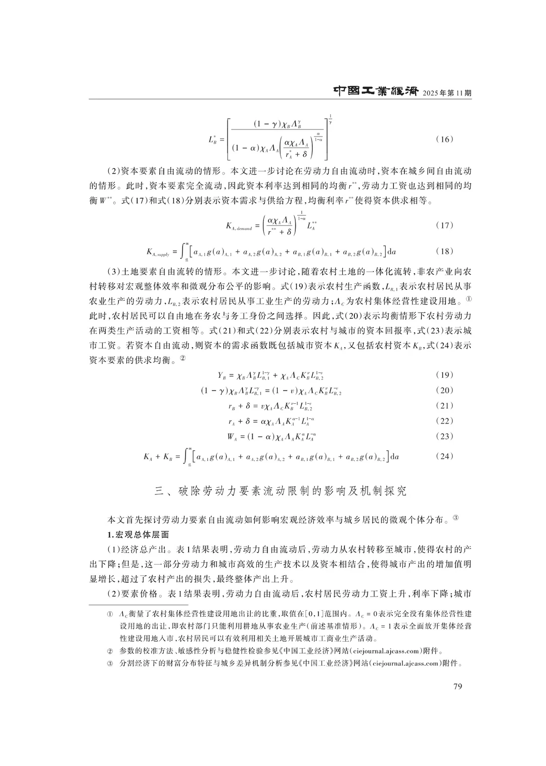文献分享‖城乡一体化、平等参与和共同富裕