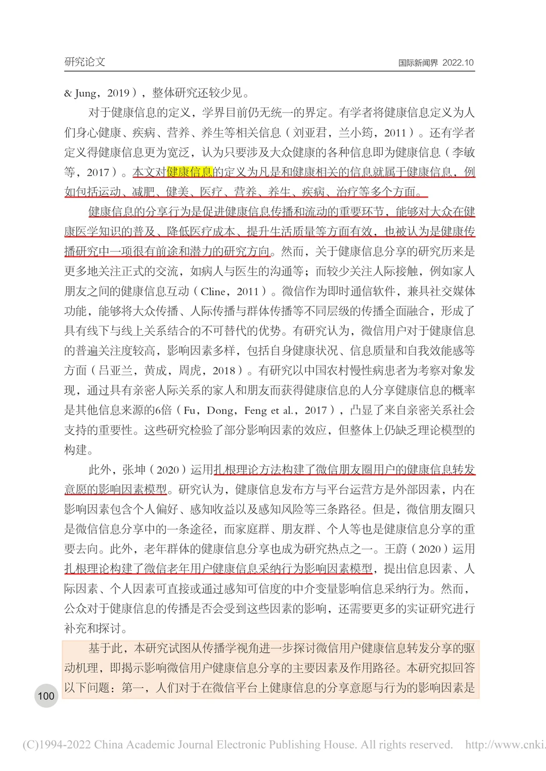 ?新传论文｜微信用户健康信息分享行为研究