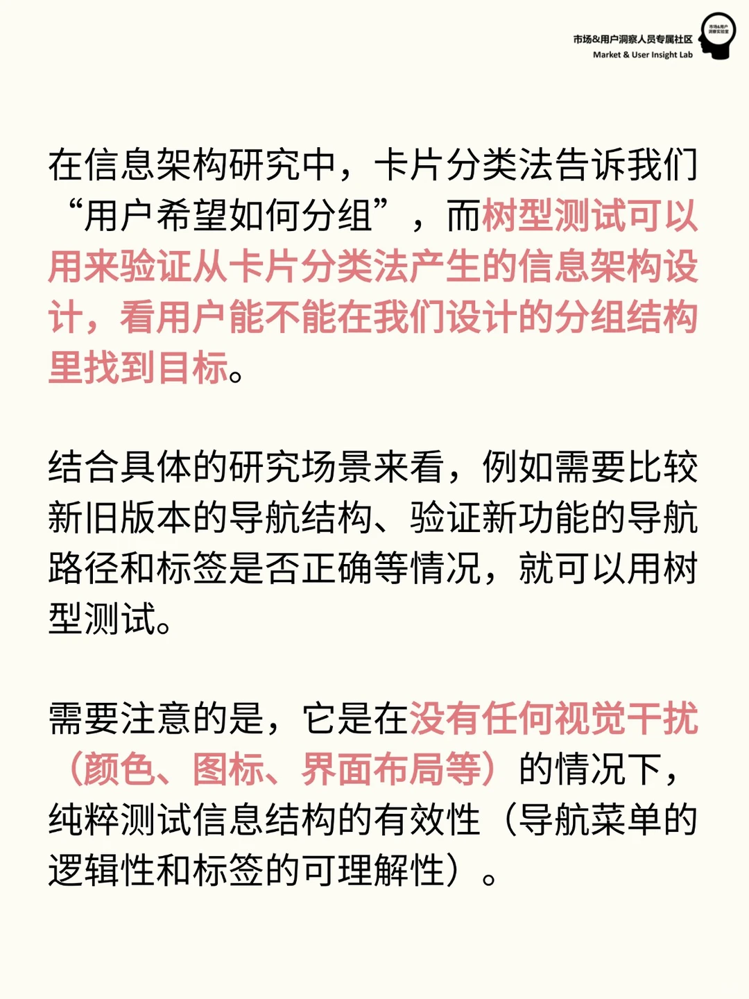 用户研究方法 | 如何开展树型测试