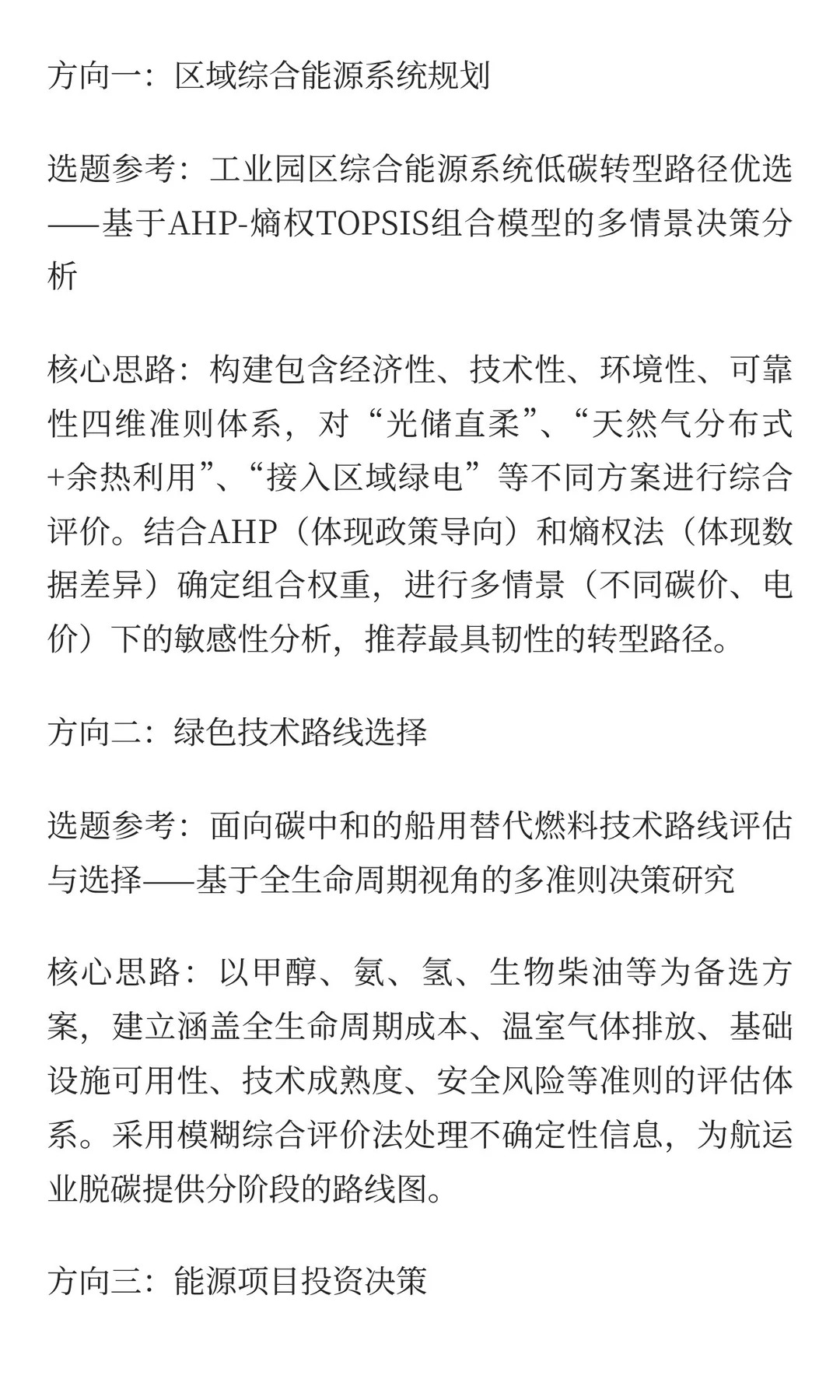 能源经济模型选择·多准则决策分析