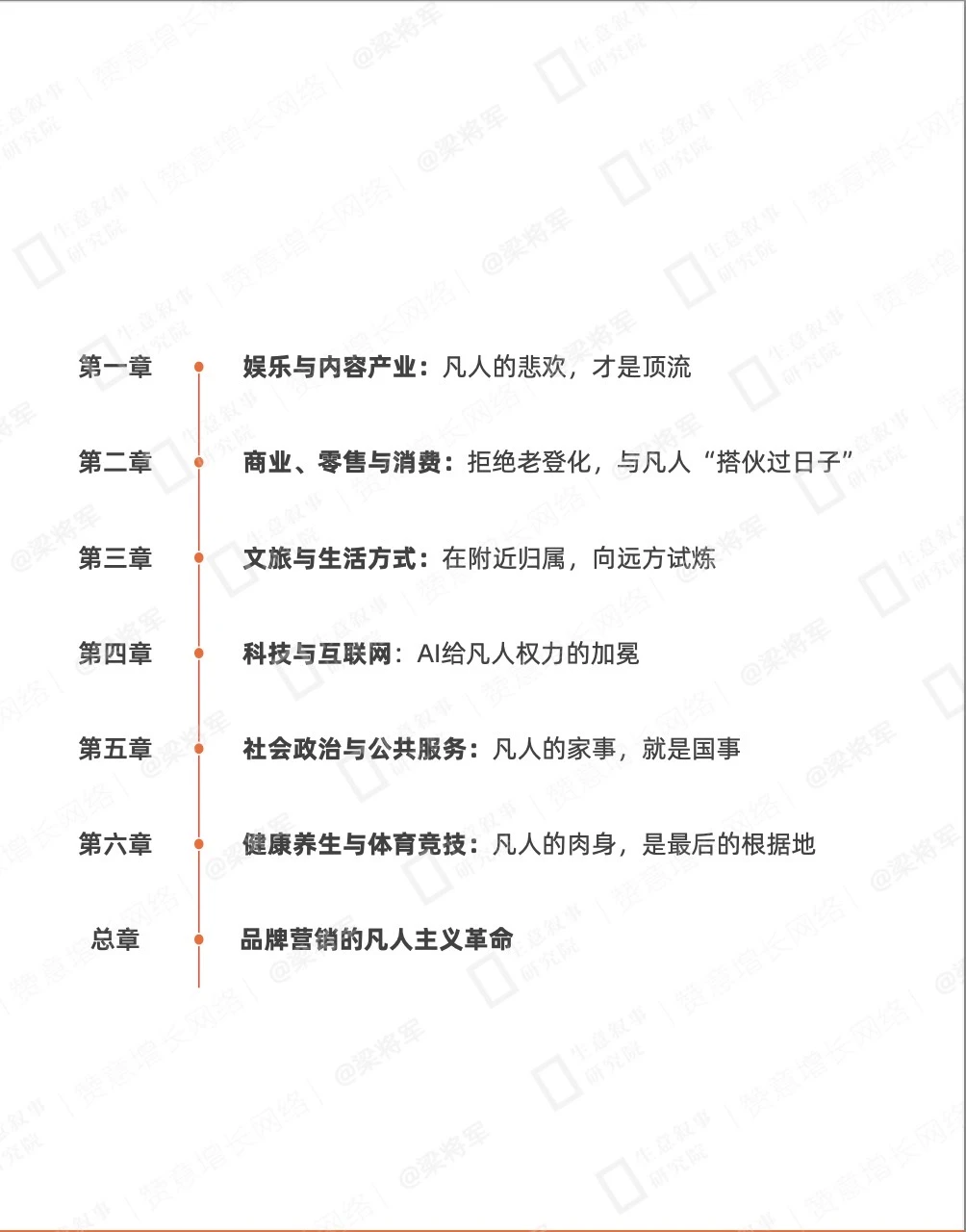 行业分享丨凡人至上 2026内容消费趋势