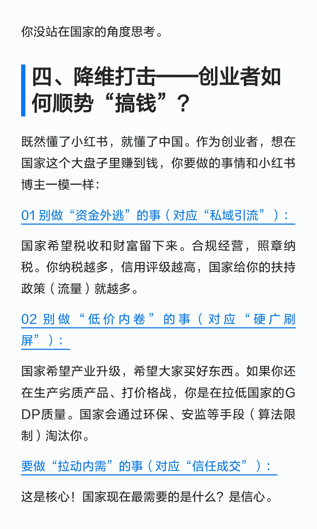 把小红书比作“中国”，你的搞钱思路就通了