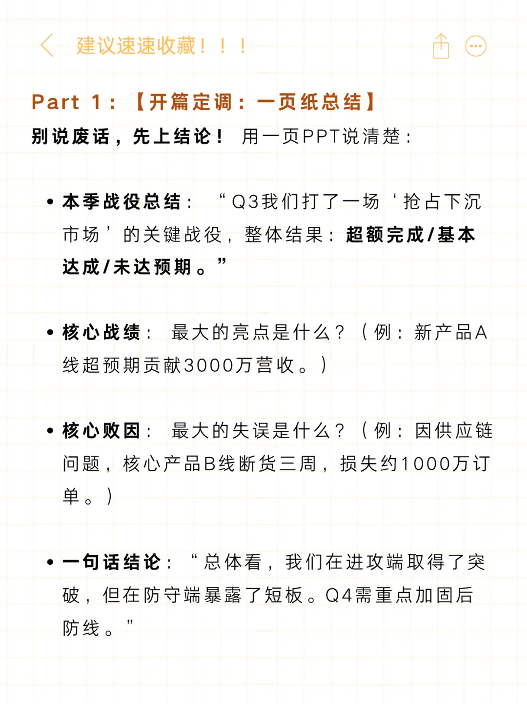 经营分析PPT框架，这才是老板想看的！