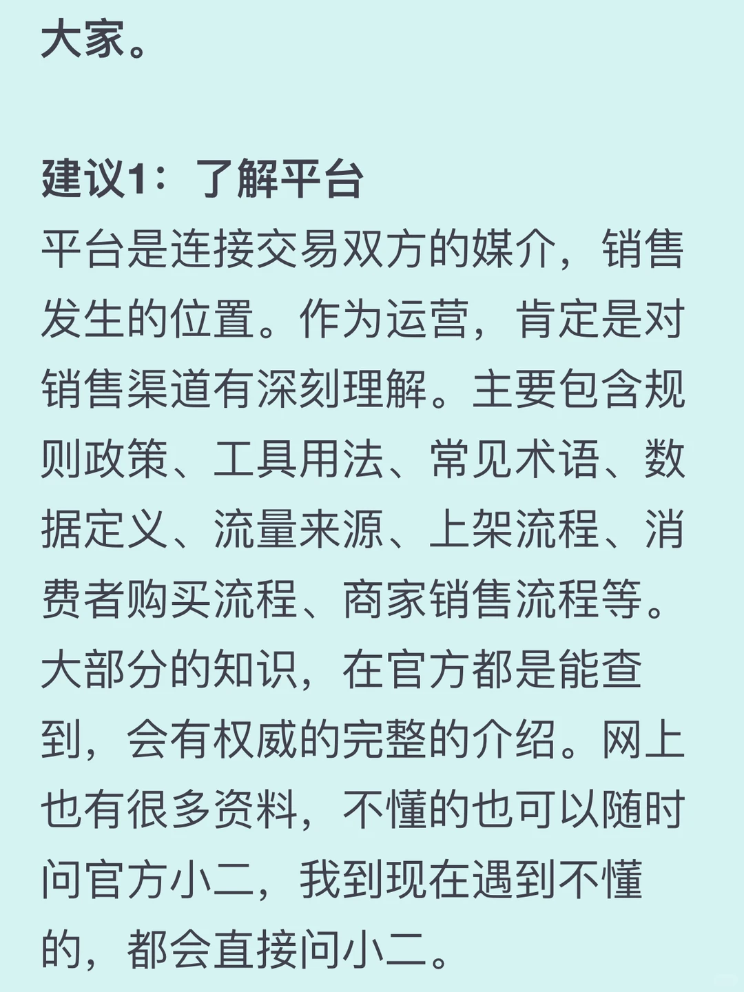 30岁电商运营：给新人的一些建议