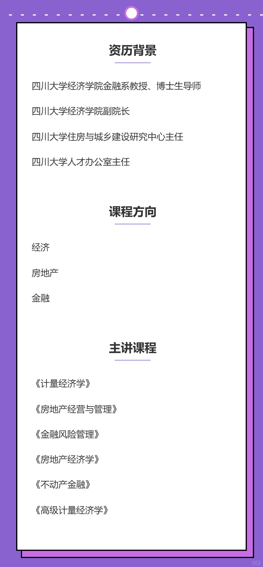 邓国营：四川大学经济学院金融系教授