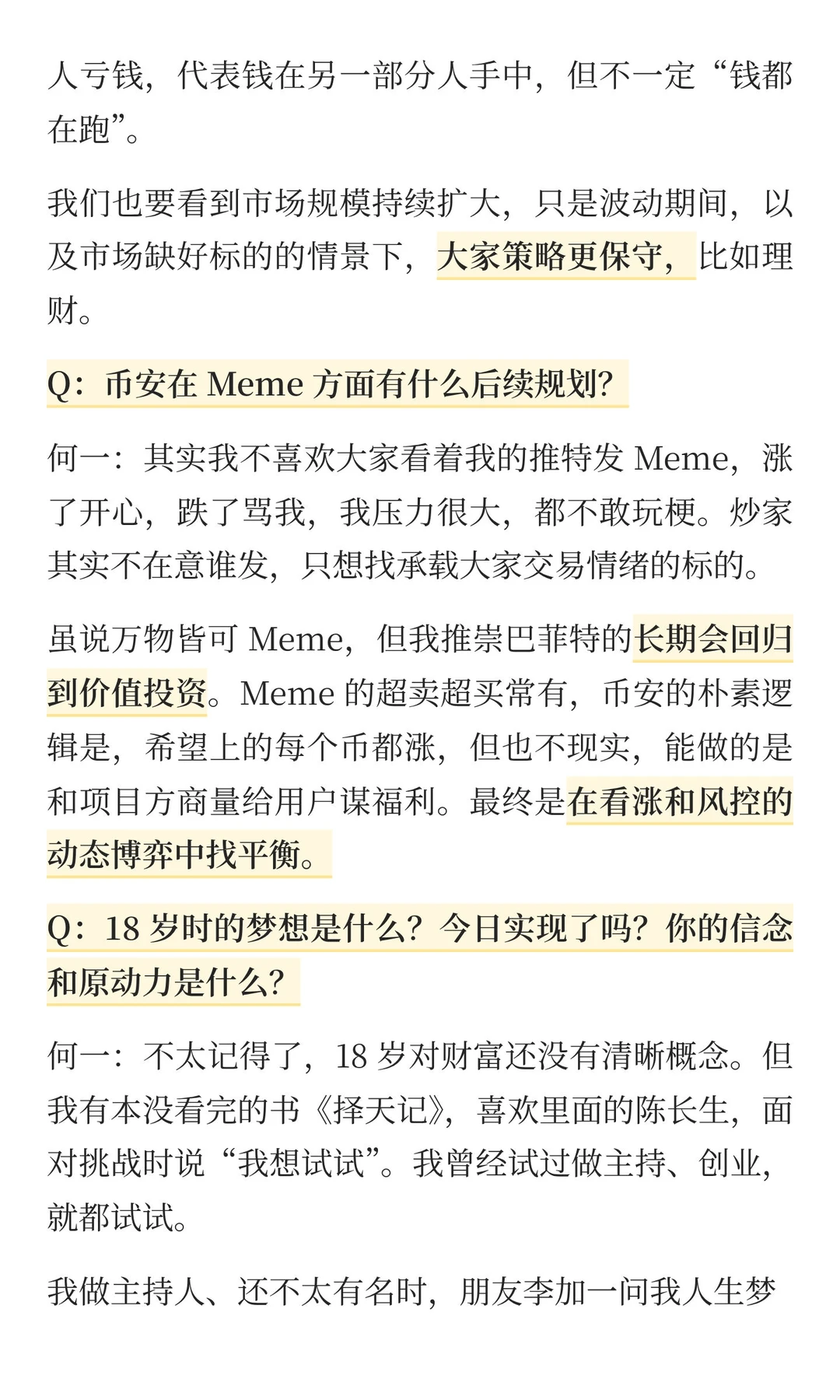 ??何一出任币安联席CEO后首次受访