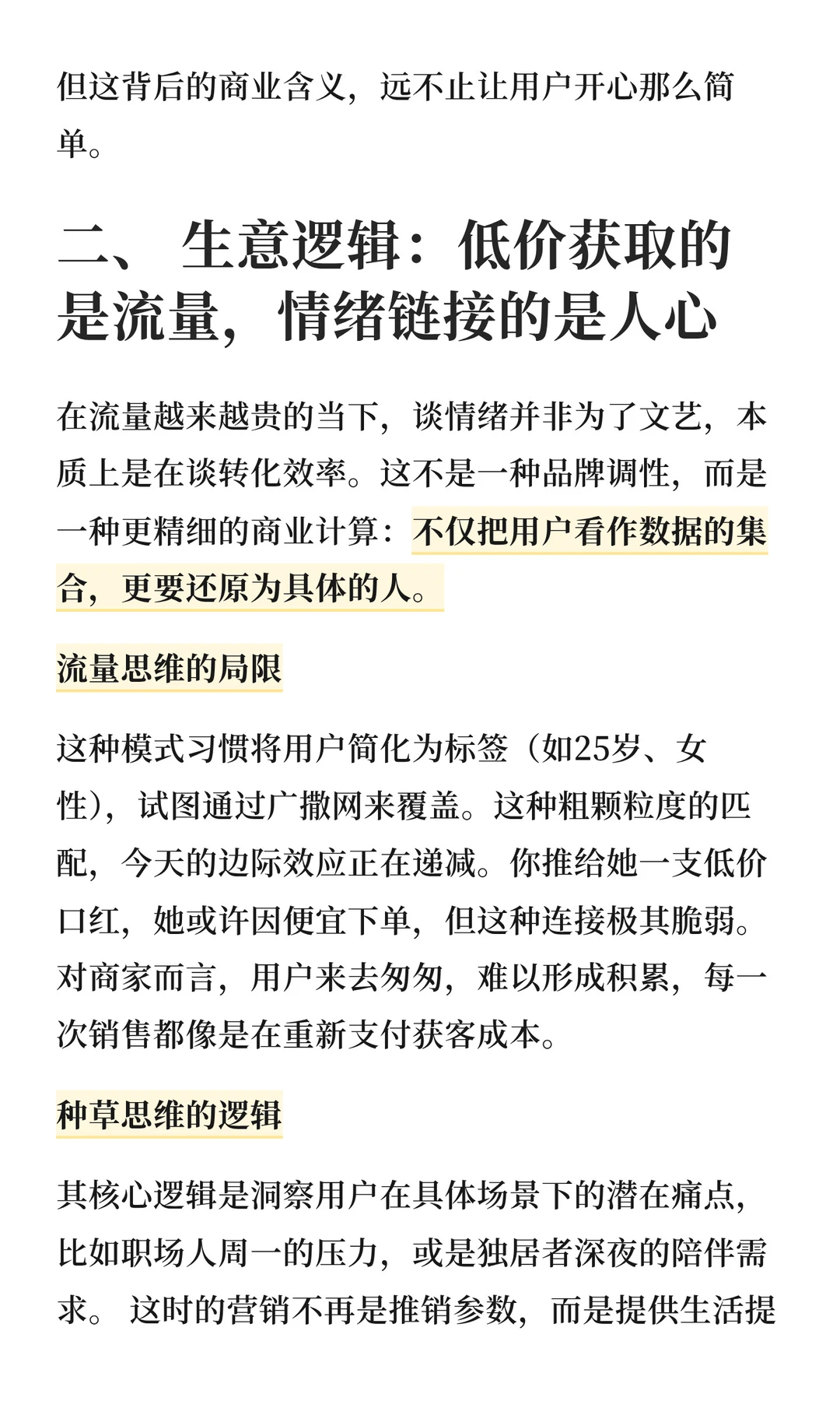销售额涨了利润却没了，如何逃离无效增长？