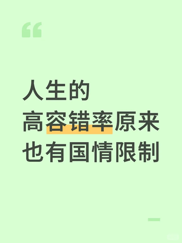 这句话似乎只在少部分国家适用