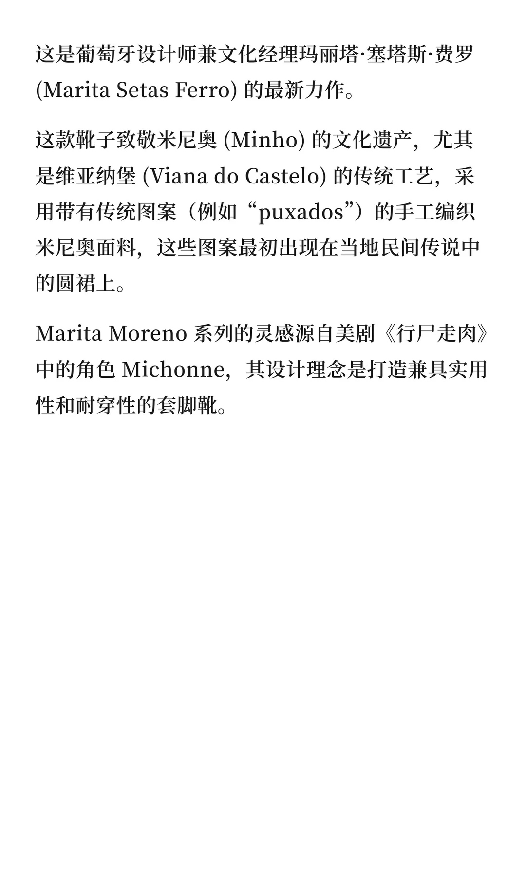 Marita Moreno推出限量版米乔内·维亚纳靴