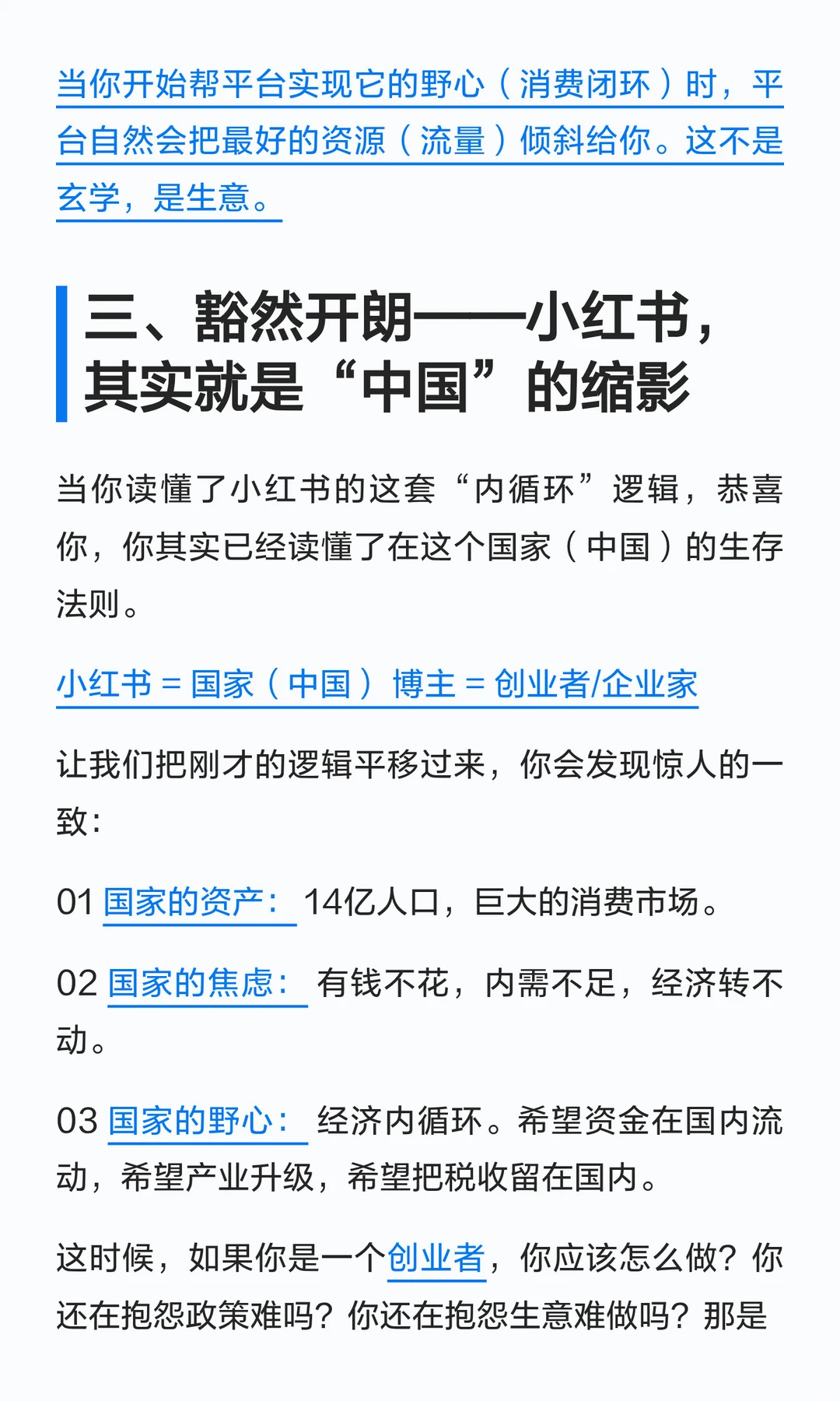 把小红书比作“中国”，你的搞钱思路就通了