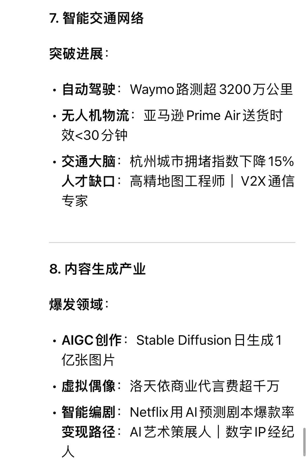 DeepSeek分析最有发展前景的十大行业