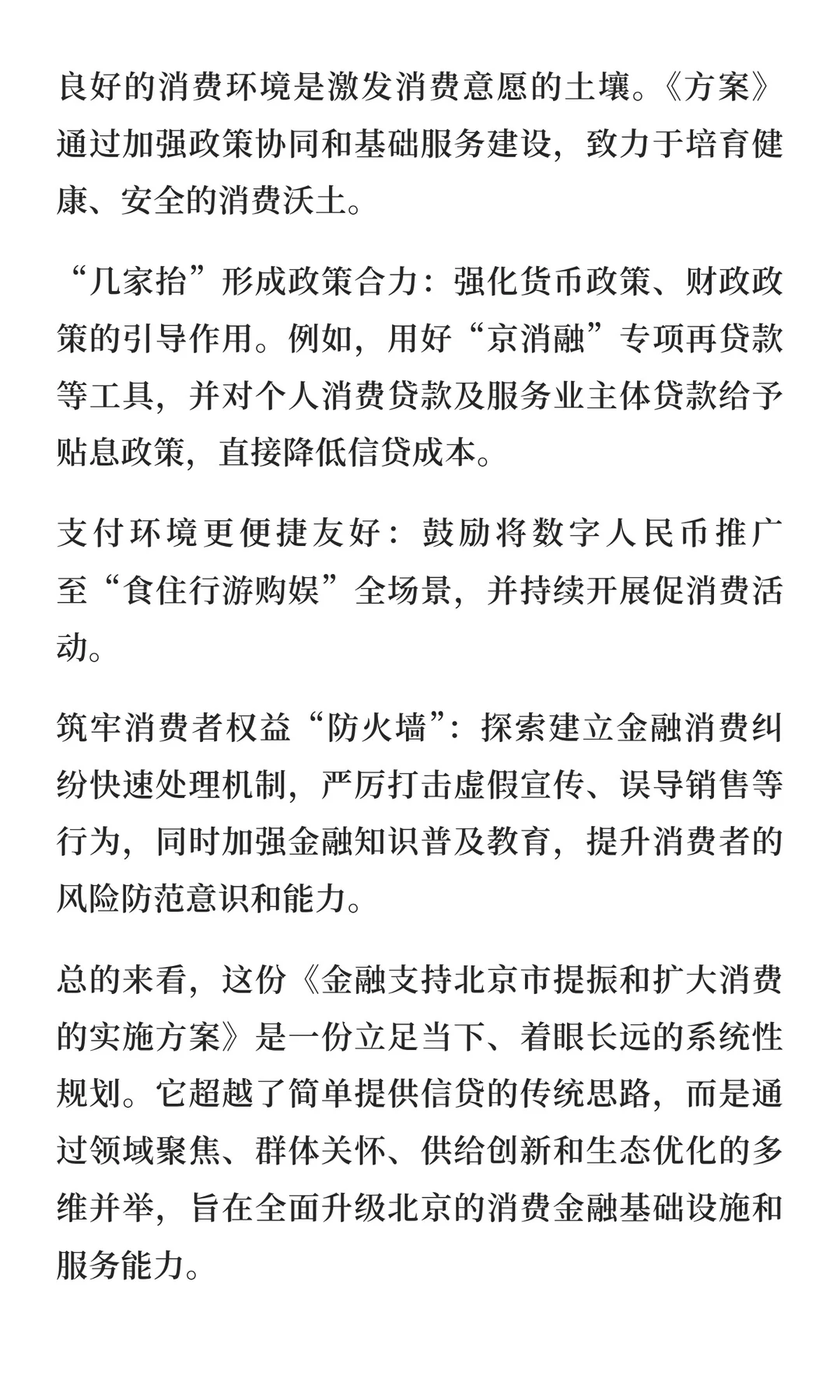 北京发布消费金融“组合拳”：力促消费升级