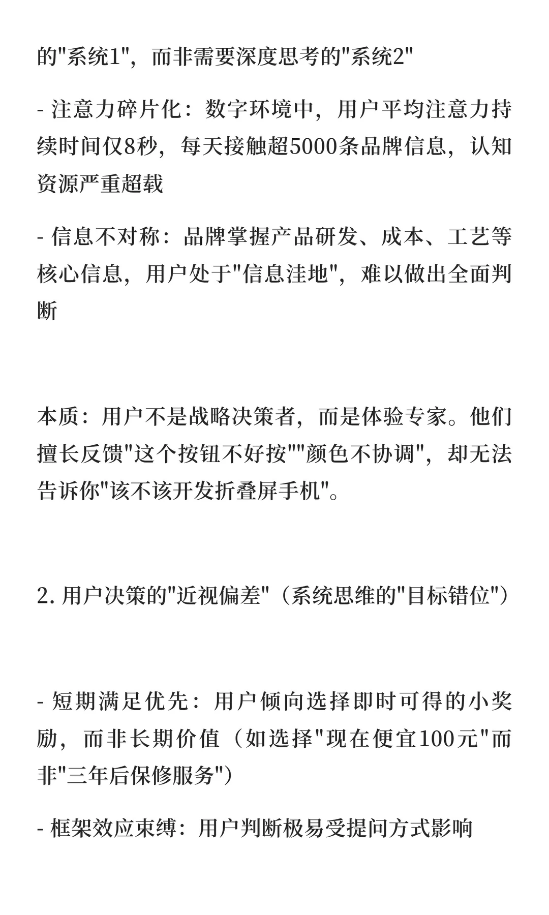 因为价值共生？但别甩锅给“用户调研”