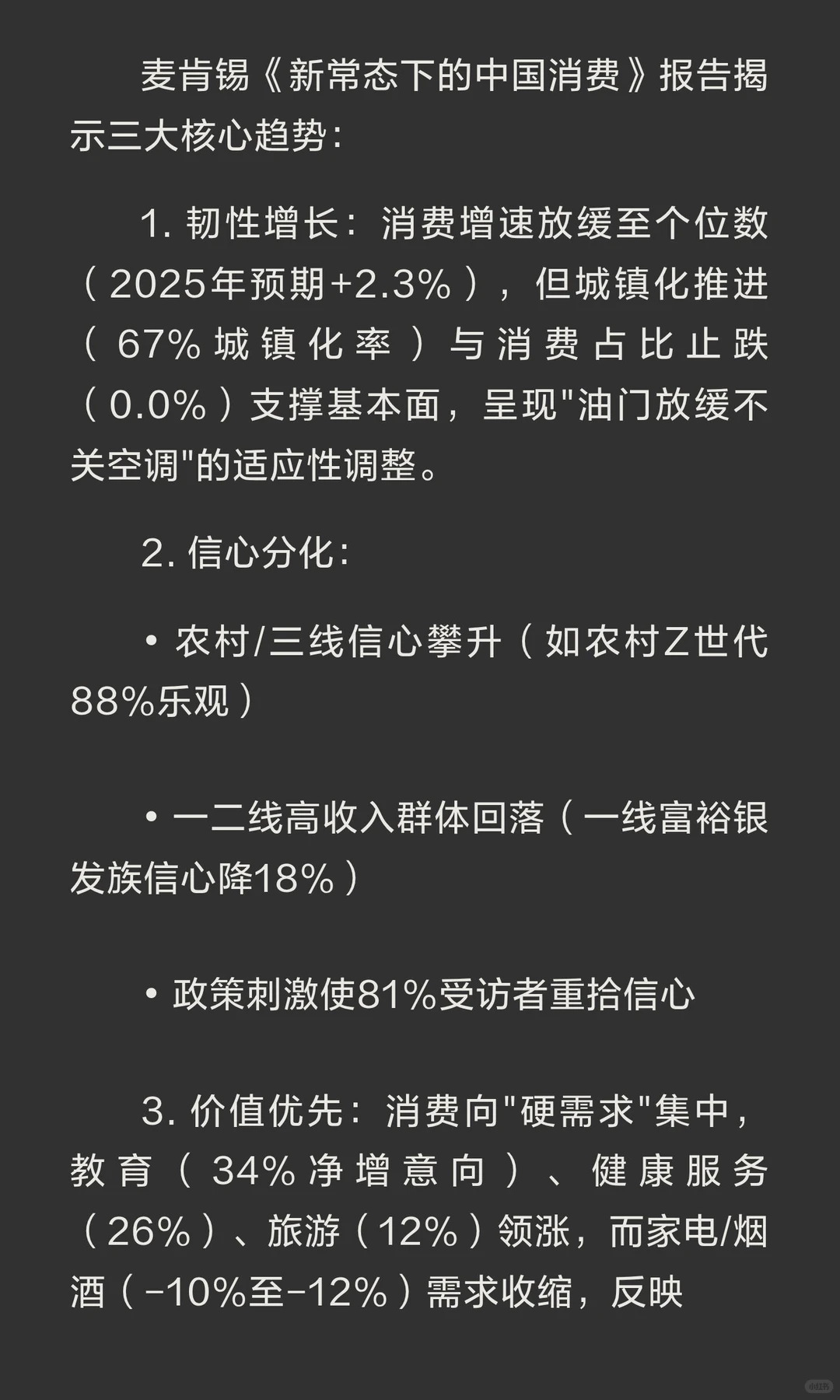 麦肯锡《新常态下的中国消费》报告揭示三大