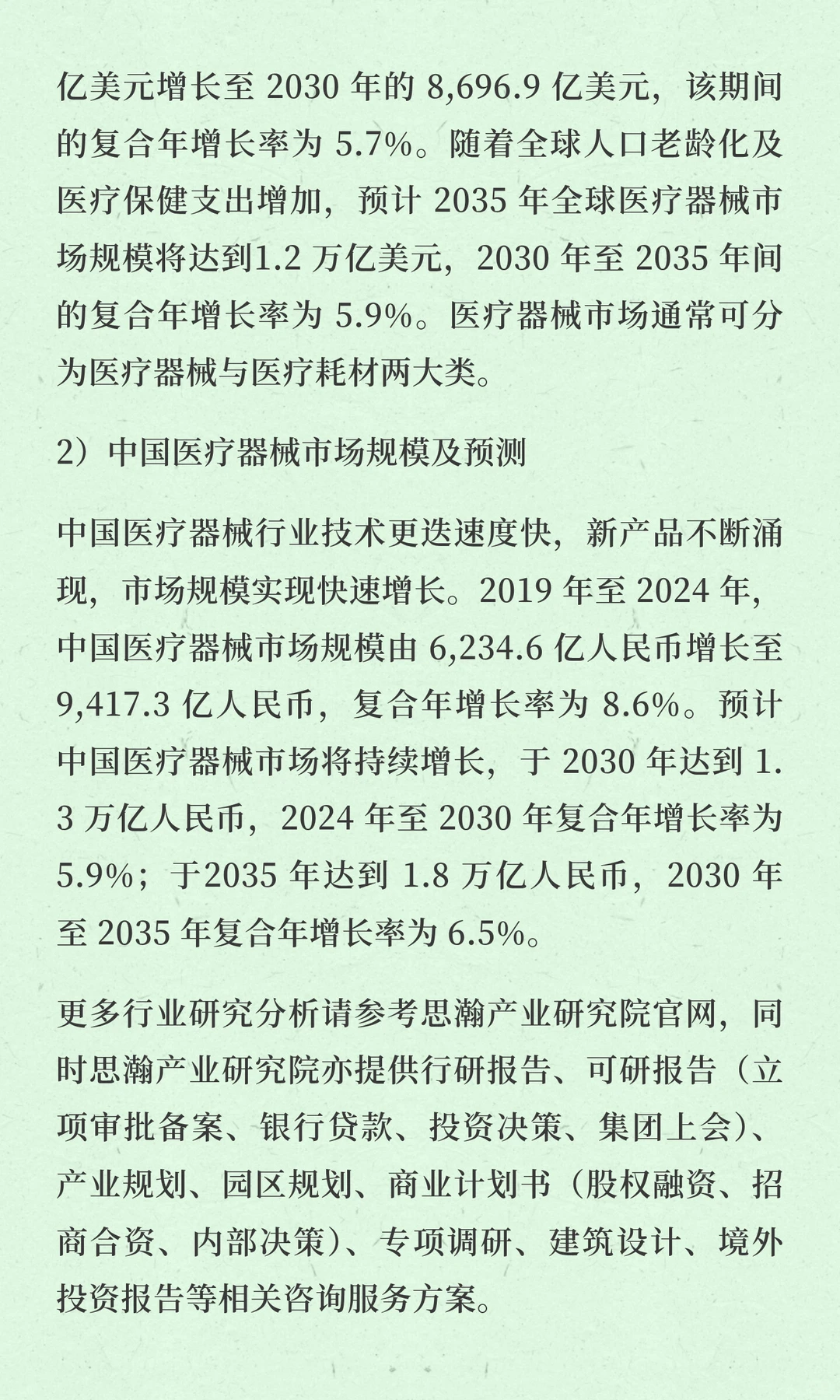 2025年全球医疗器械市场规模及预测
