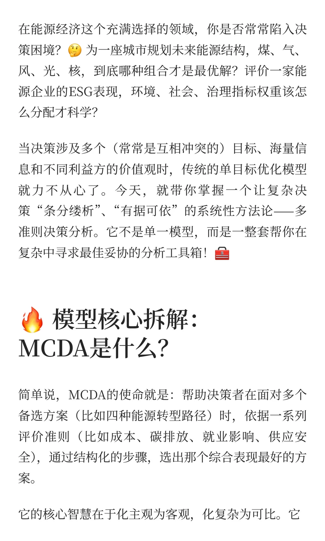 能源经济模型选择·多准则决策分析