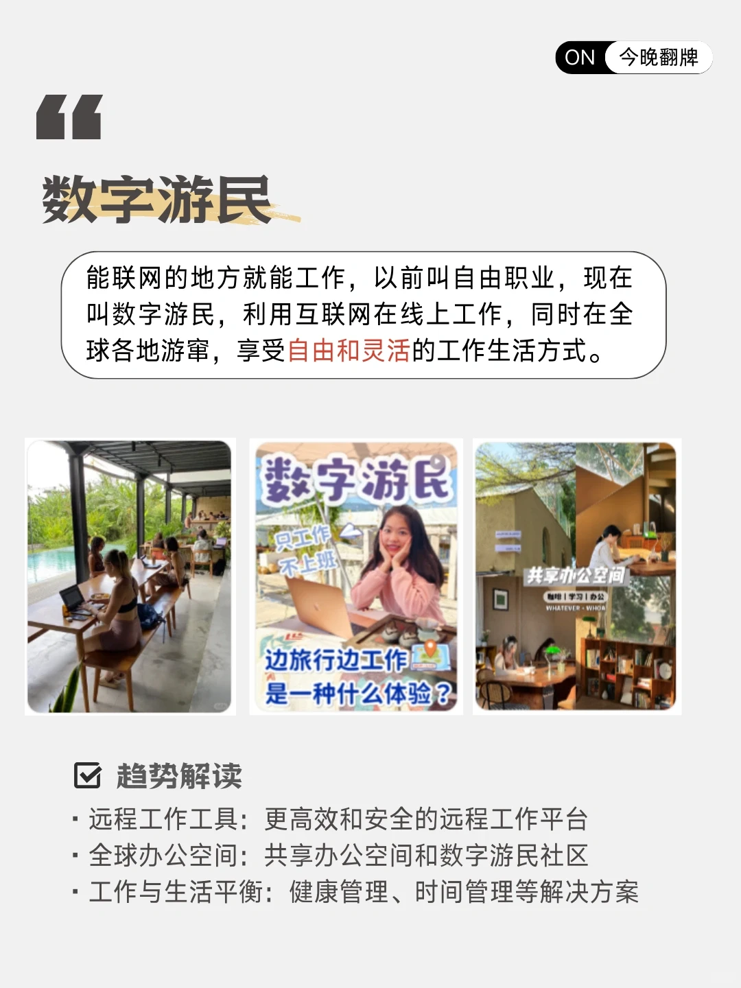 2024年下半年流行趋势洞察?