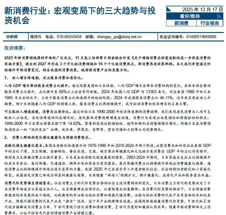 新消费行业三大趋势