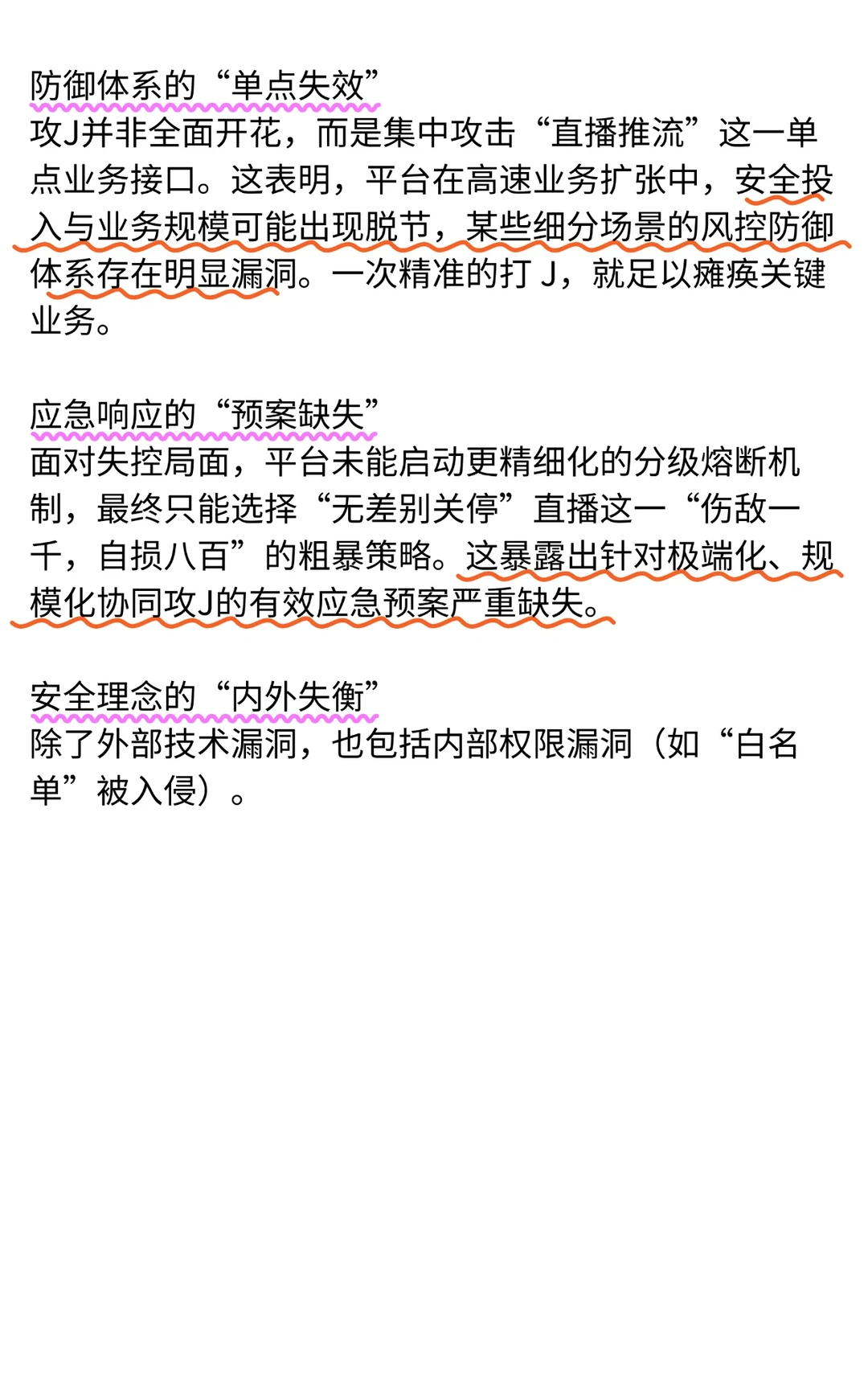 为啥就防不住？