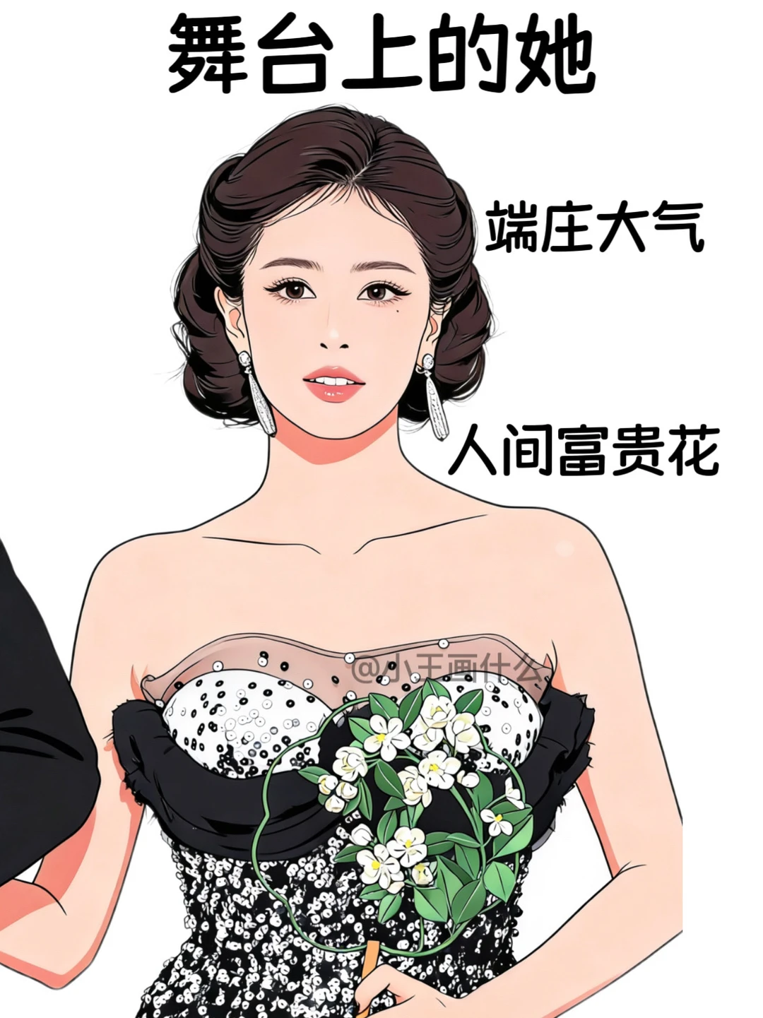 舞台上的白鹿VS舞台下的白鹿