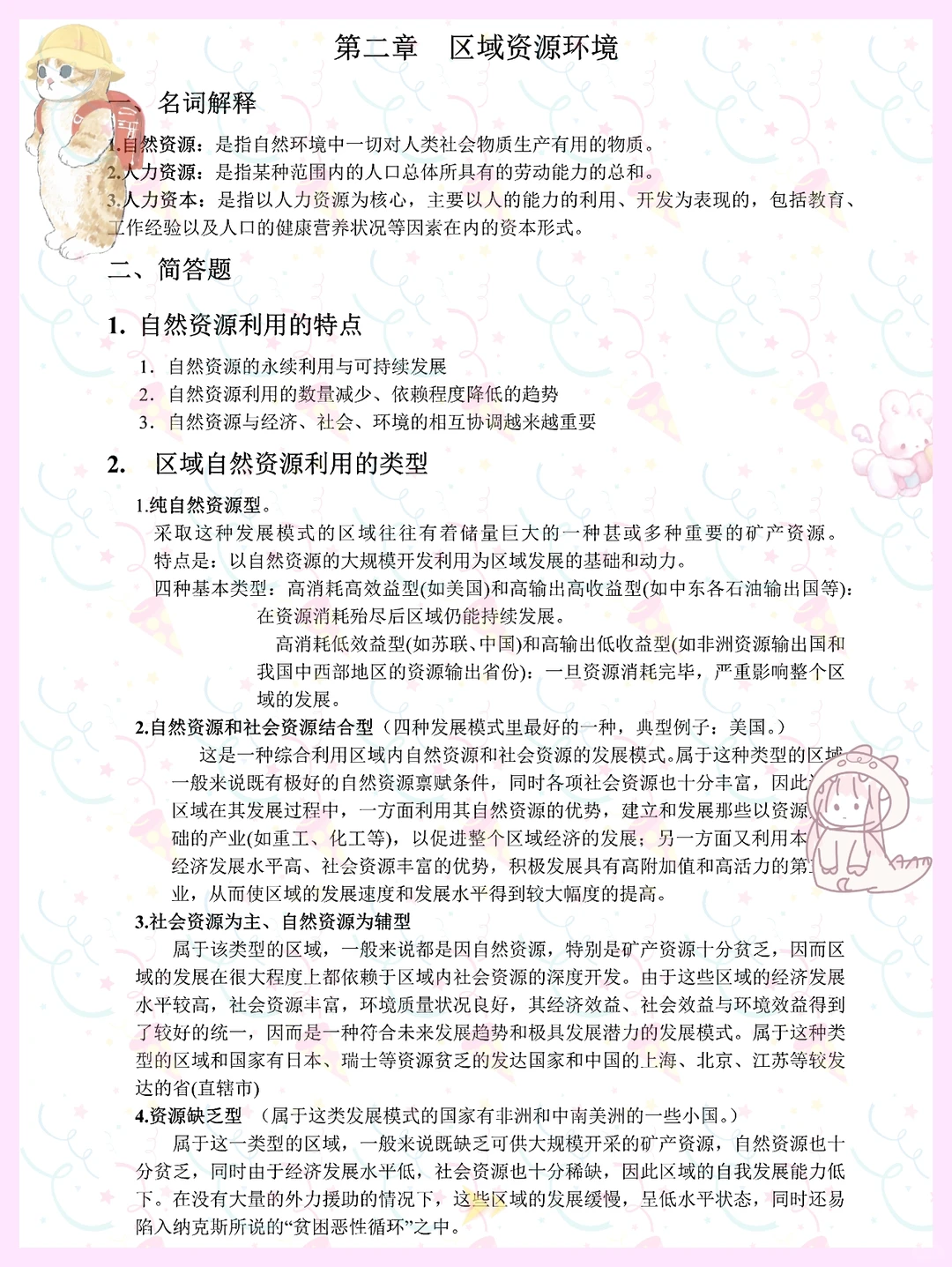 绝啦!区域经济学知识点！马上学