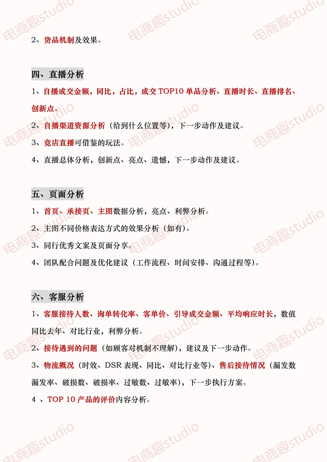 高效复盘分析方向｜让每次活动都算数?