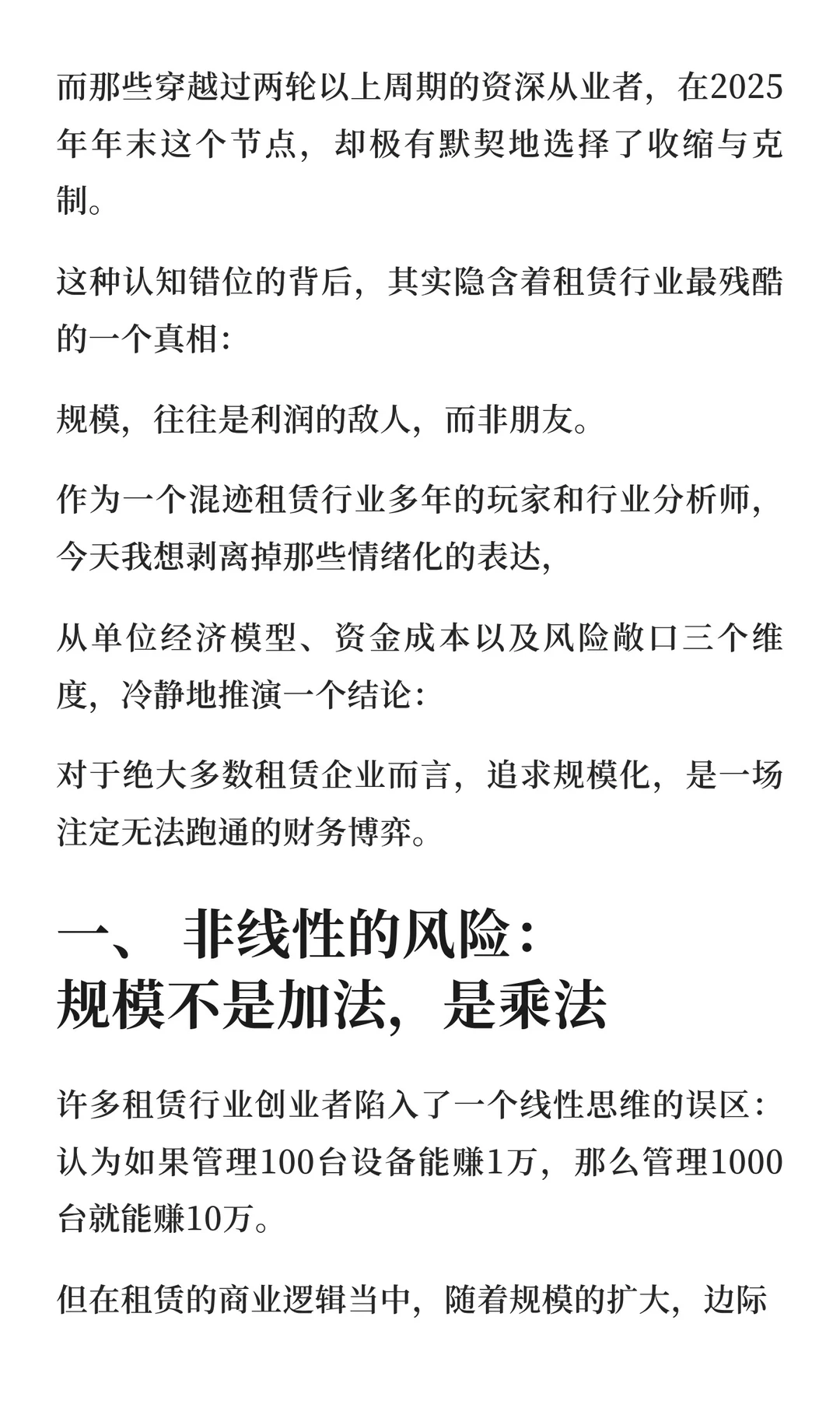 规模陷阱：劝90%的租赁公司放弃增长执念