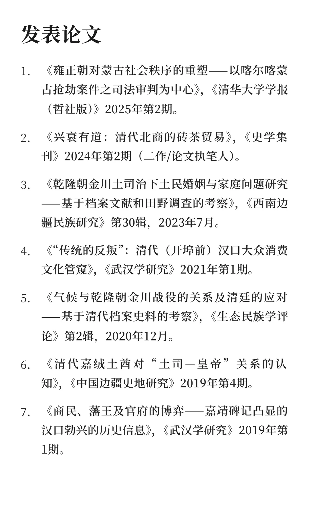 王惠敏陕师大中国西部边疆研究院副研究员