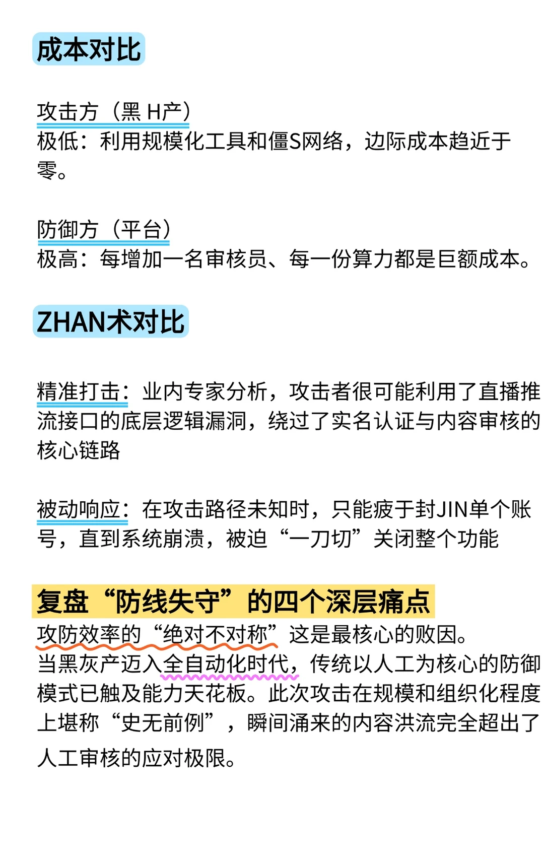 为啥就防不住？