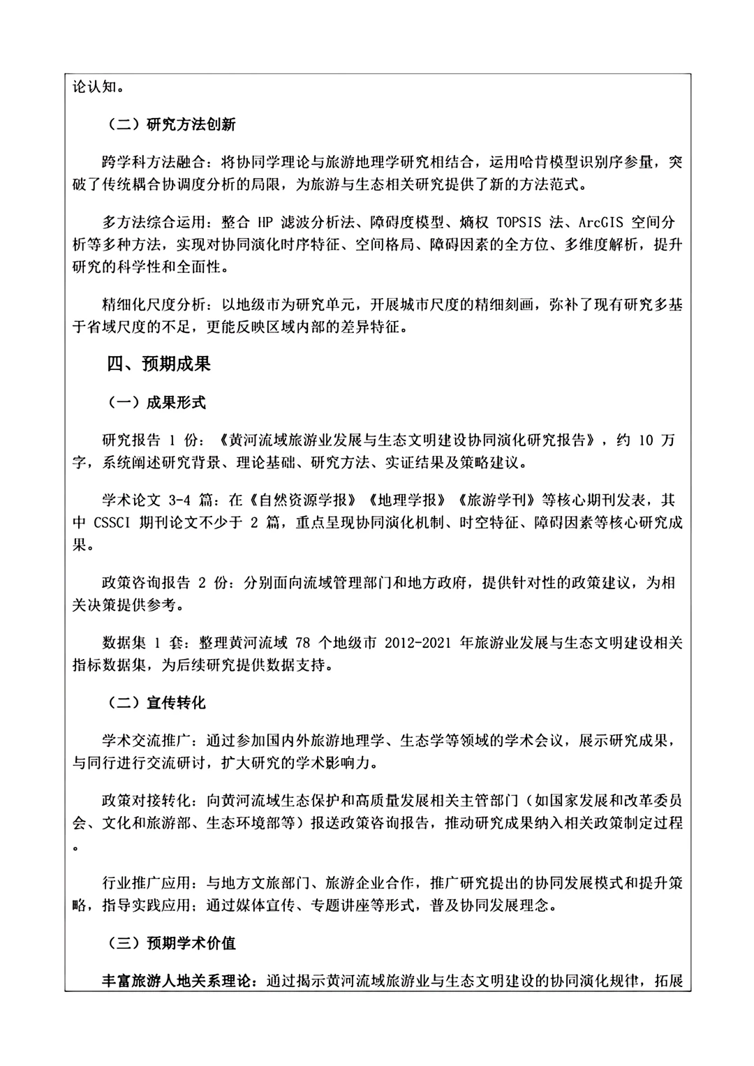 黄河流域新探索！旅游与生态如何双向奔赴？