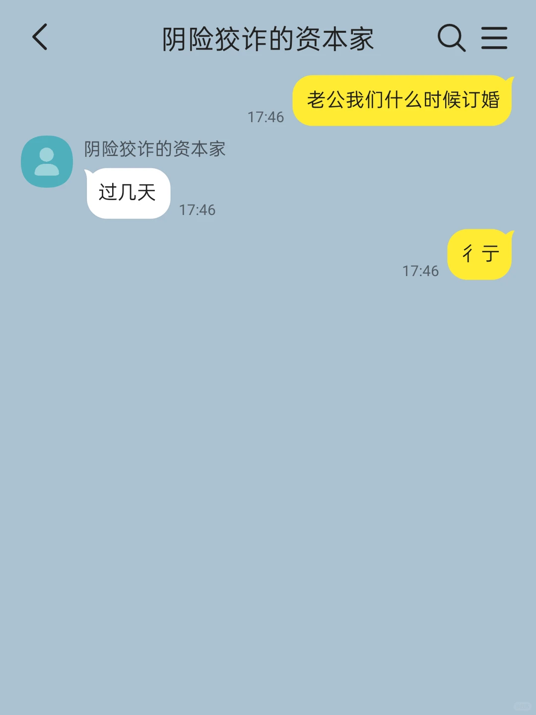 没名没分的怎么还摆上谱了?