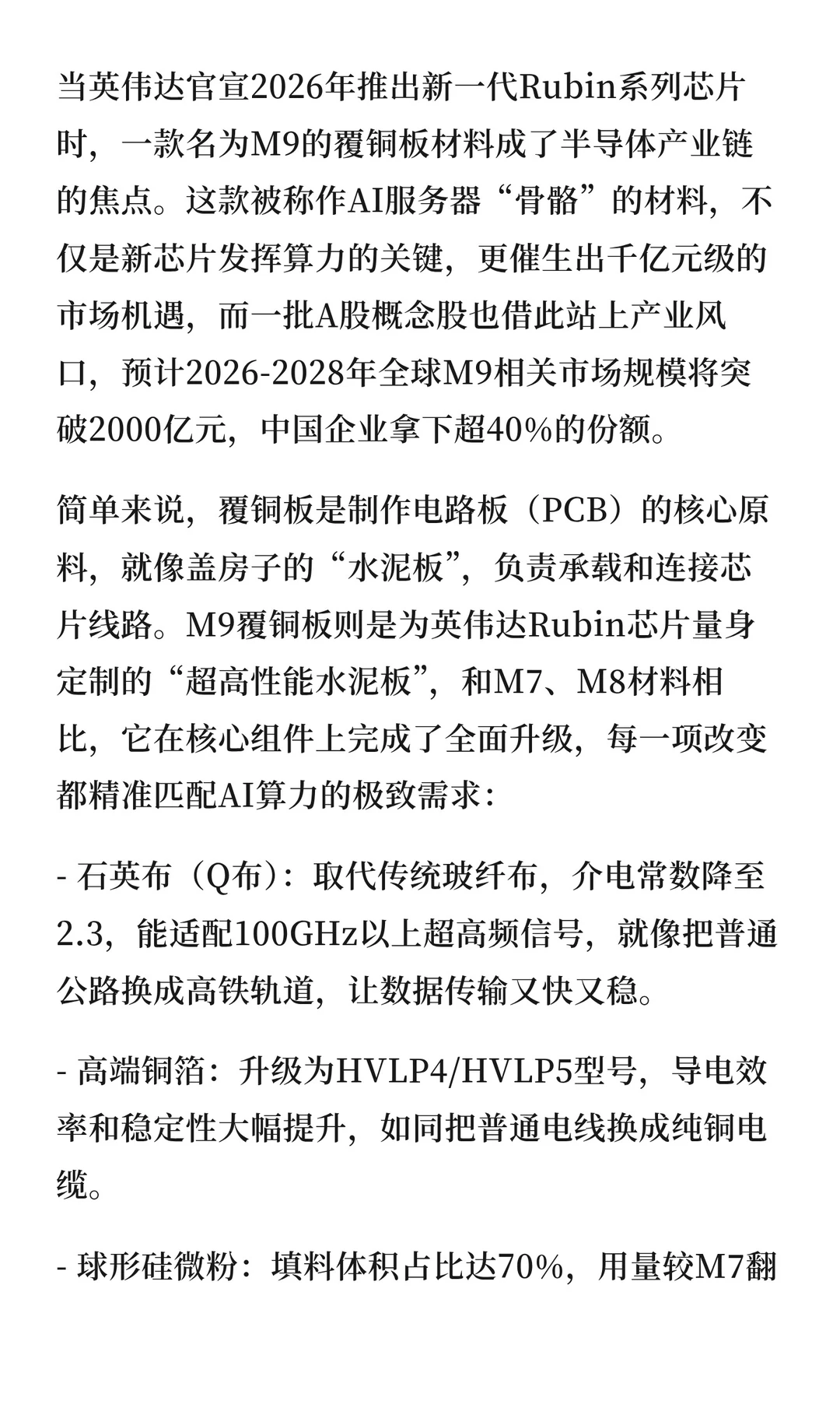 M9覆铜板，黑科技？