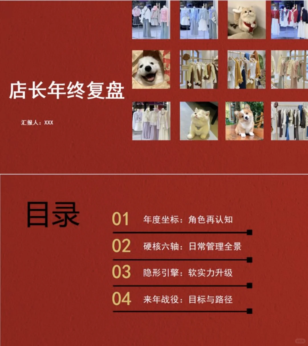 干货满满，店长年终复盘PPT来啦