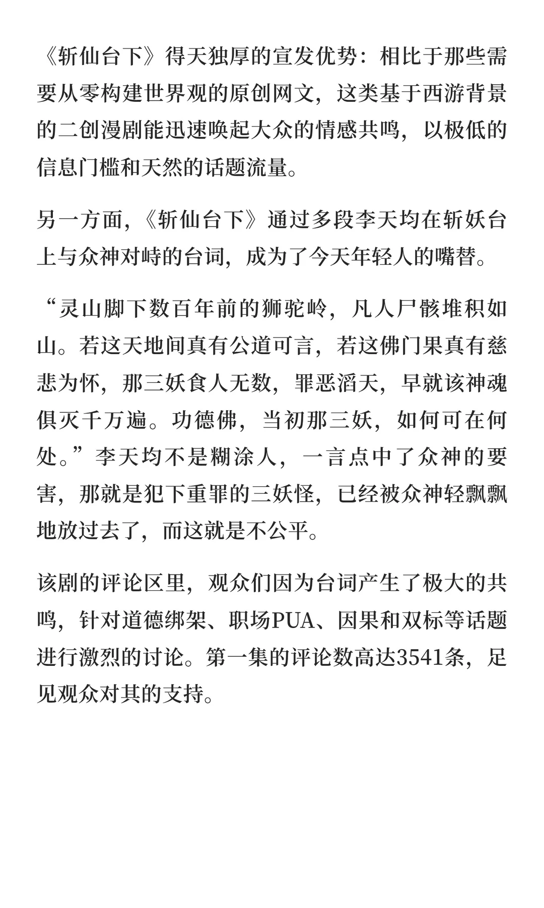 西游同人成年轻人嘴替，正规军下场3D漫剧