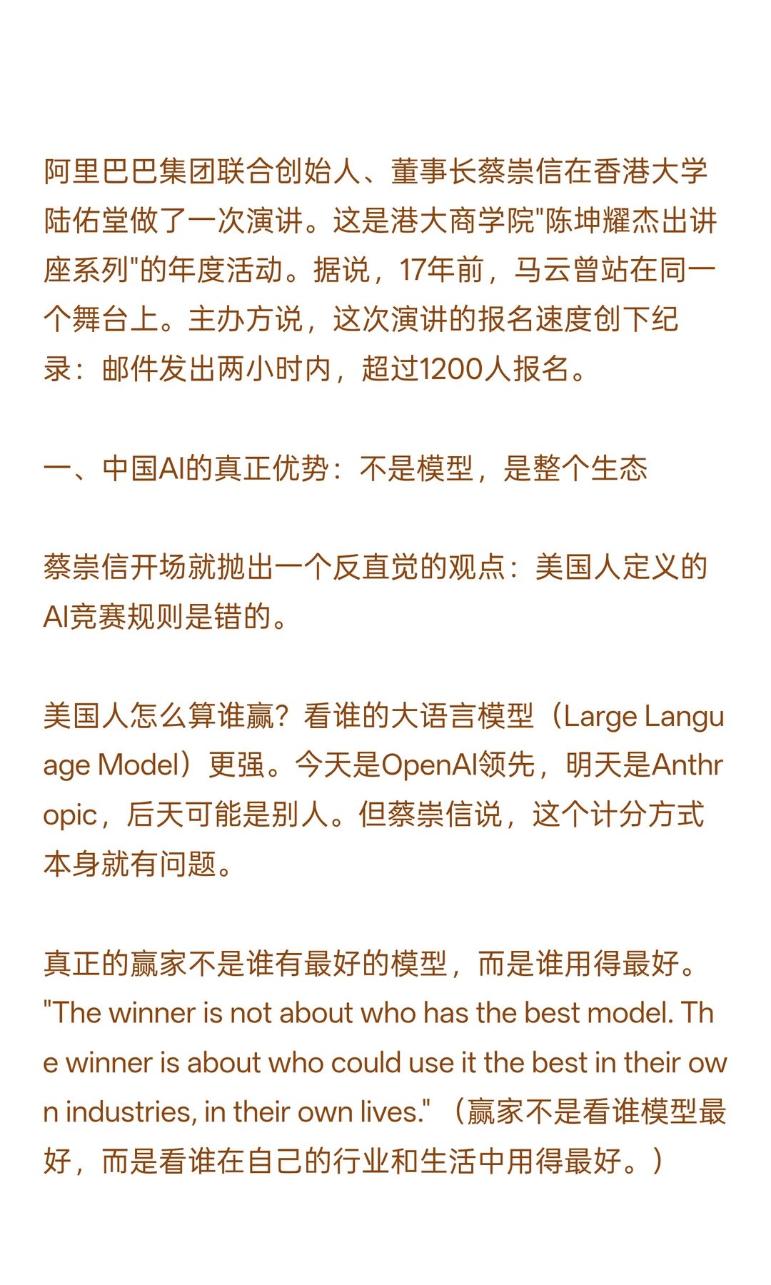 蔡崇信港大演讲：这是中国AI的最大优势