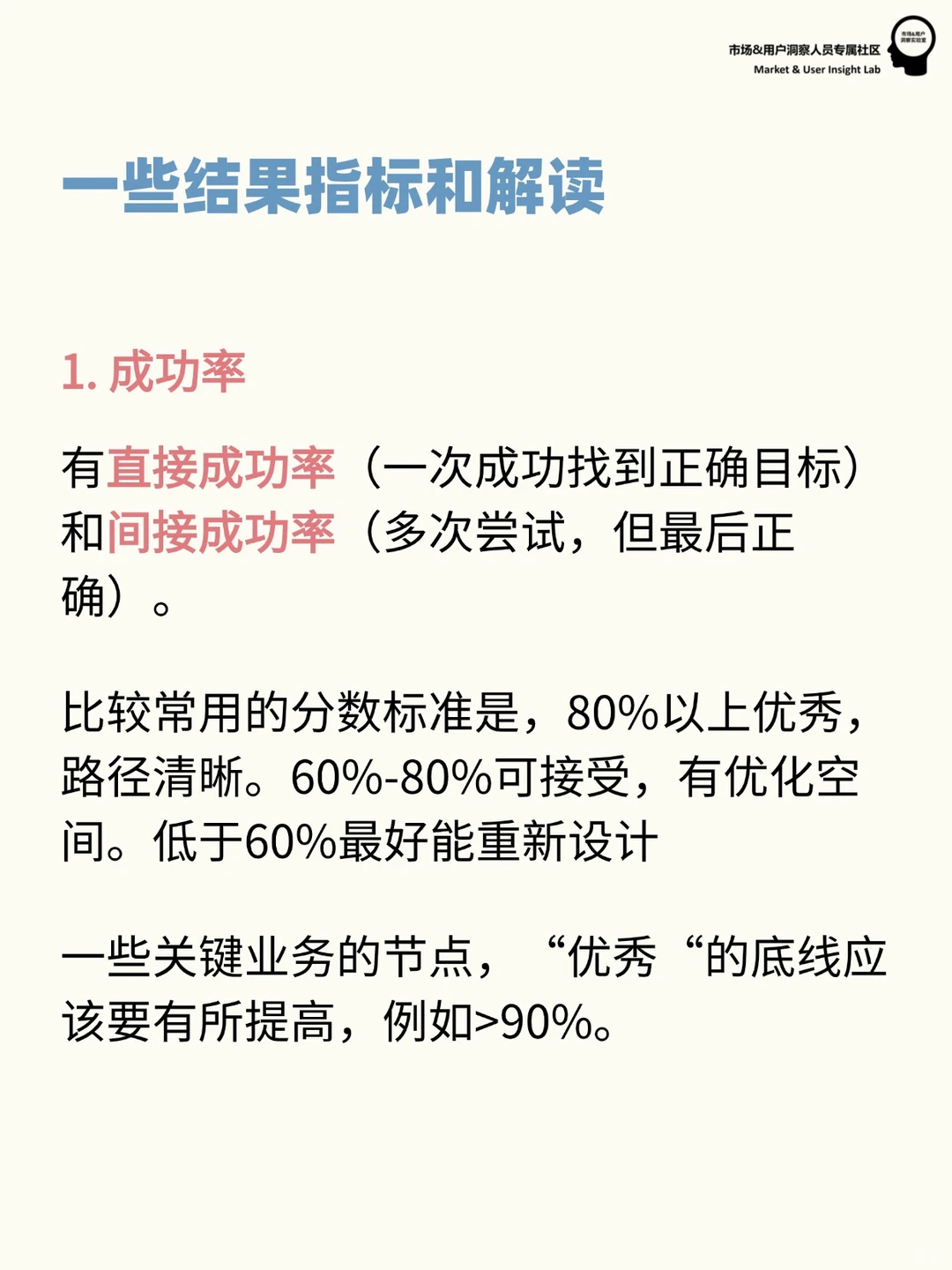 用户研究方法 | 如何开展树型测试