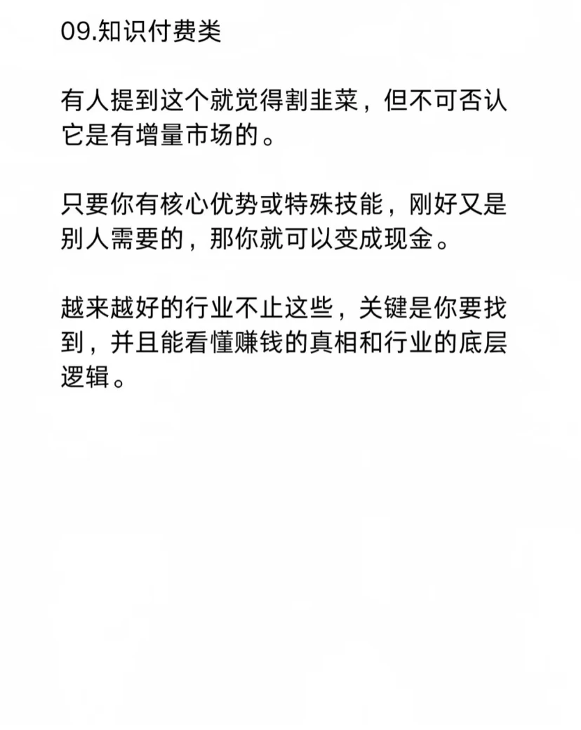 未来几年的行业你还不知道吧.