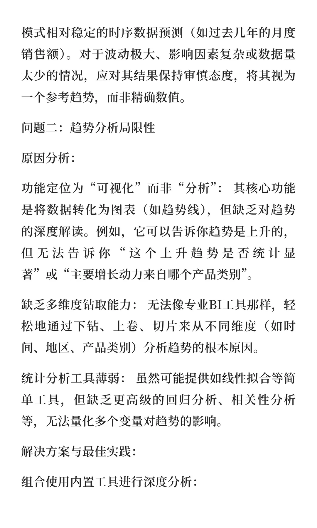 wps表格在智能预测与趋势分析功能增强方面