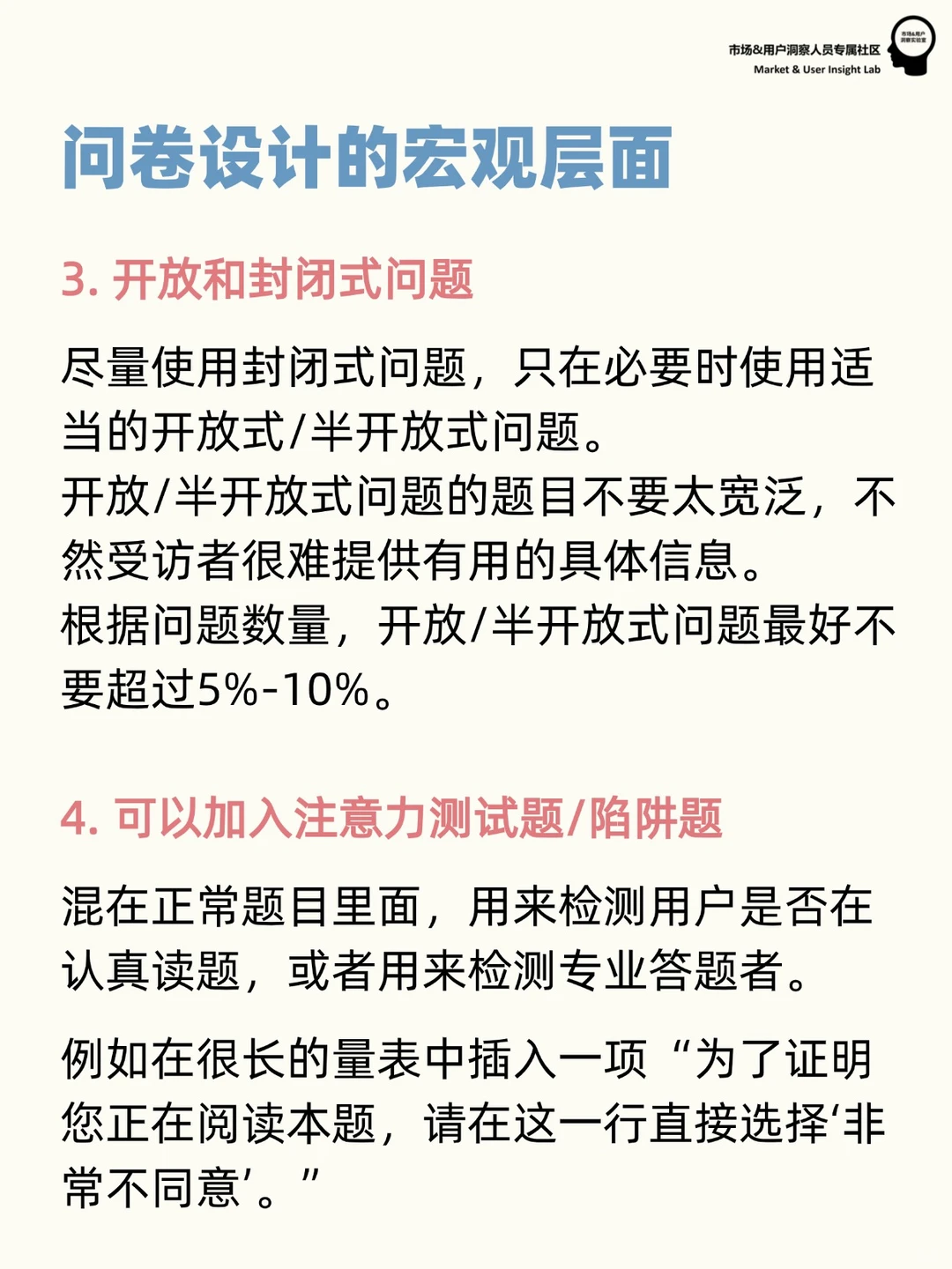 用户研究入门必看！问卷设计避坑指南