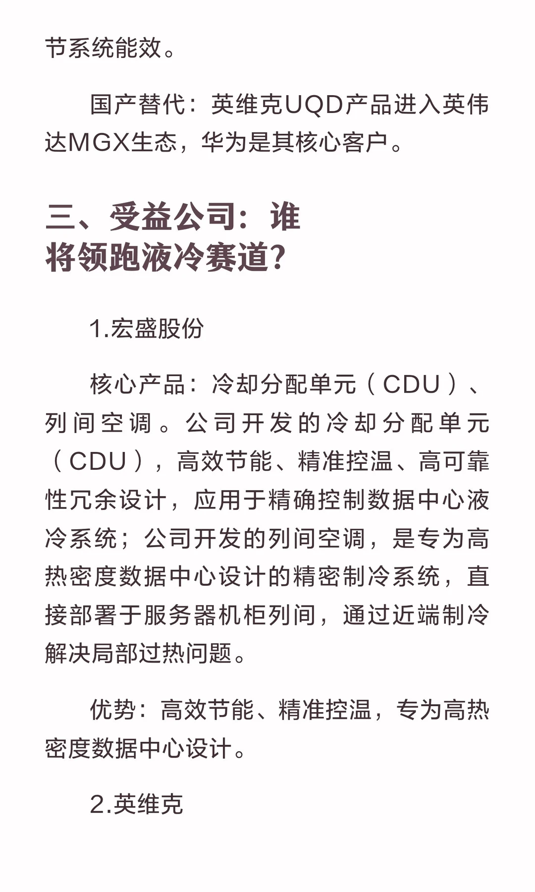 液冷服务器行业深度解析